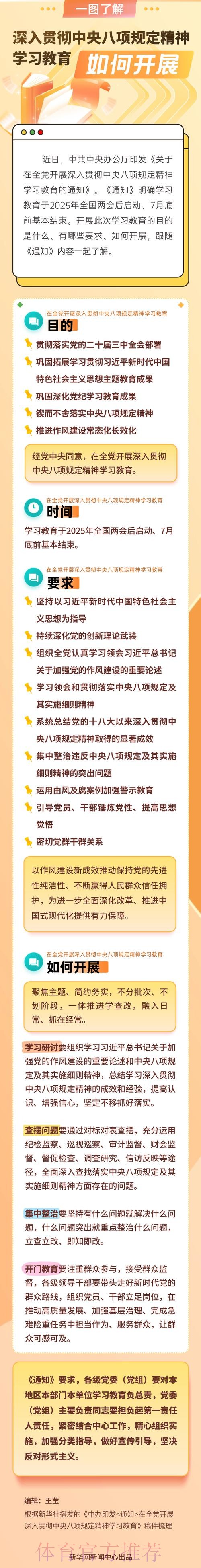 精心谋划 细化举措 推动深入贯彻中央八项规定精神学习教育走深走实 精心谋划 细化举措 推动深入贯彻中央八项规定精神学习教育走深走实